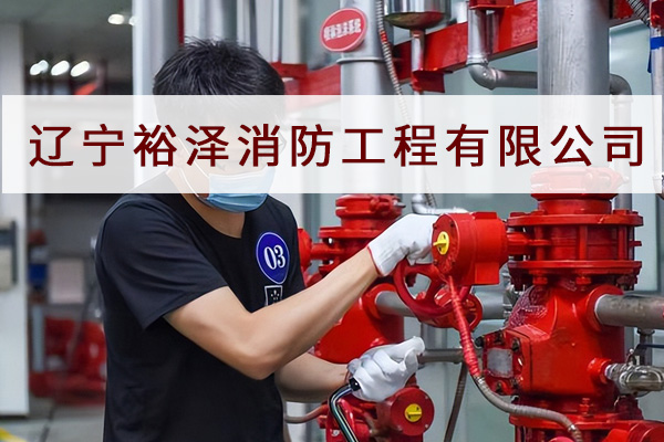 消防設施操作員迎來了春天？？今天沈陽消防工程公司來帶大家一探究竟！