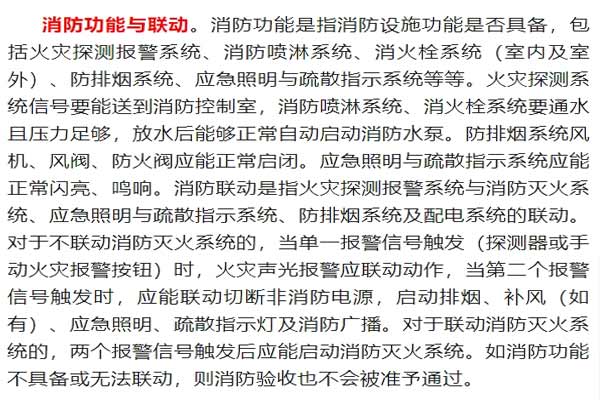 消防驗(yàn)收哪幾類問題一定不能有？